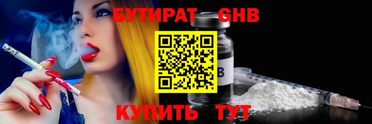 БУТИРАТ  Вход с VPN  Сосновоборск  БУТИРАТ оксибутират 