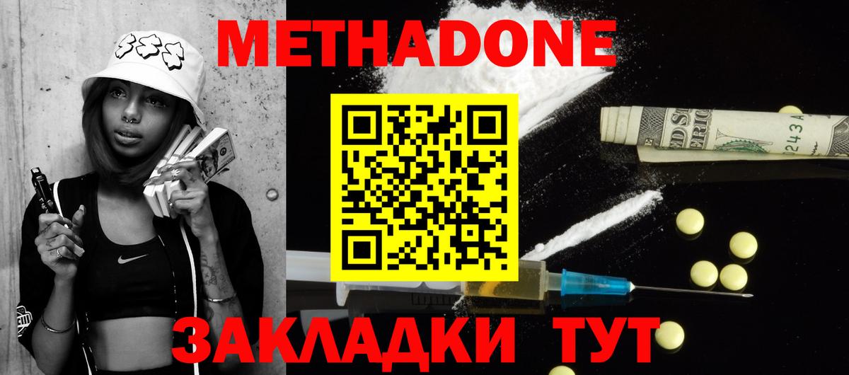 Сосновоборск  Метадон кристалл  Вход с VPN 