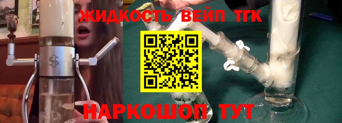 ТГК концентрат  Дистиллят ТГК вейп с тгк  Вход с VPN  Сосновоборск 